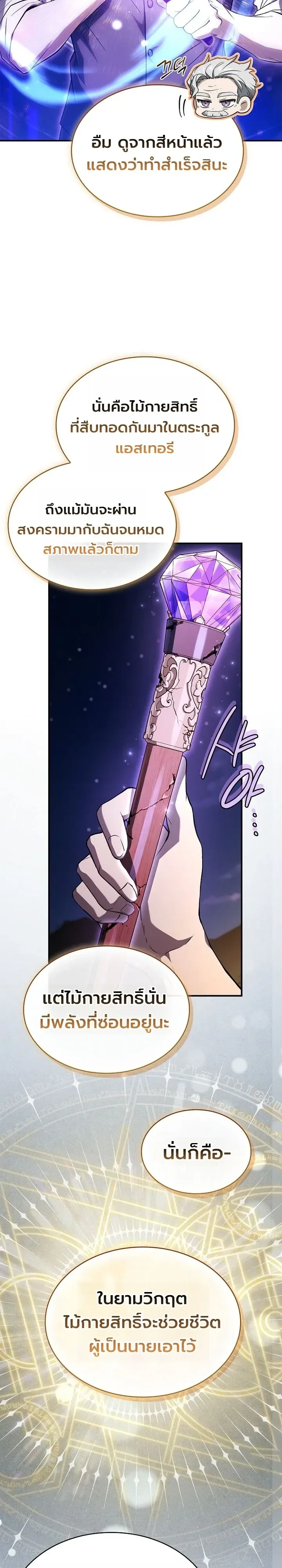 To Hell with Being Heir, I’m going to Heal ช่างหัวตำแหน่งทายาทสิฉันจะไปเป็นฮีลเลอร์ ตอนที่ 36 หน้า 13