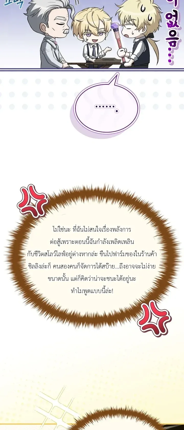 To Hell with Being Heir, I’m going to Heal ช่างหัวตำแหน่งทายาทสิฉันจะไปเป็นฮีลเลอร์ ตอนที่ 36 หน้า 15