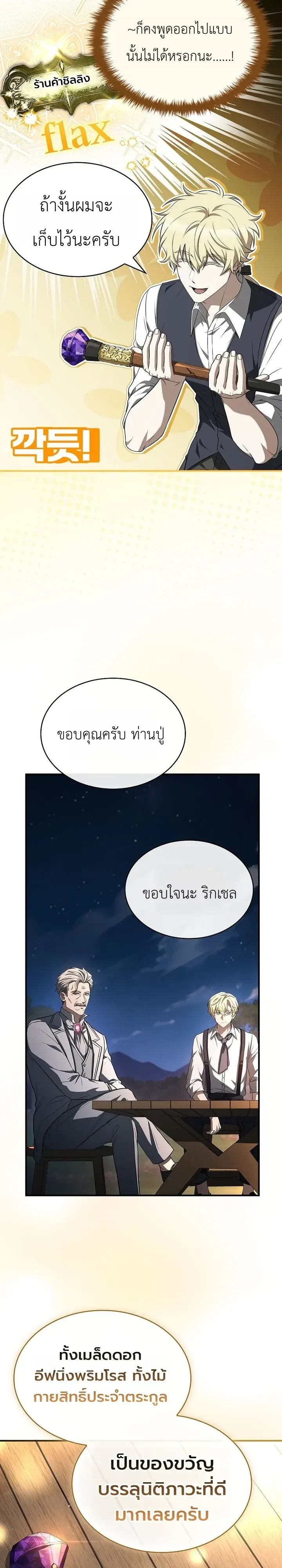To Hell with Being Heir, I’m going to Heal ช่างหัวตำแหน่งทายาทสิฉันจะไปเป็นฮีลเลอร์ ตอนที่ 36 หน้า 16