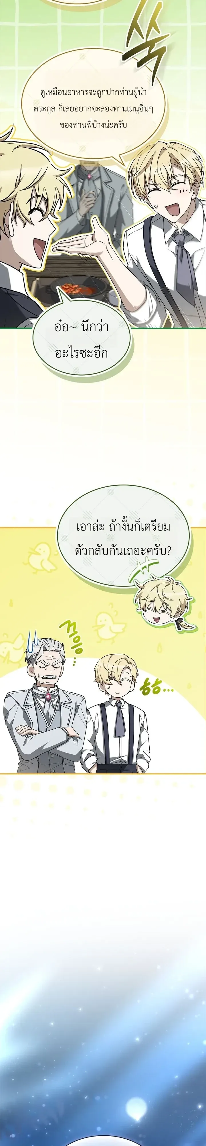 To Hell with Being Heir, I’m going to Heal ช่างหัวตำแหน่งทายาทสิฉันจะไปเป็นฮีลเลอร์ ตอนที่ 36 หน้า 18