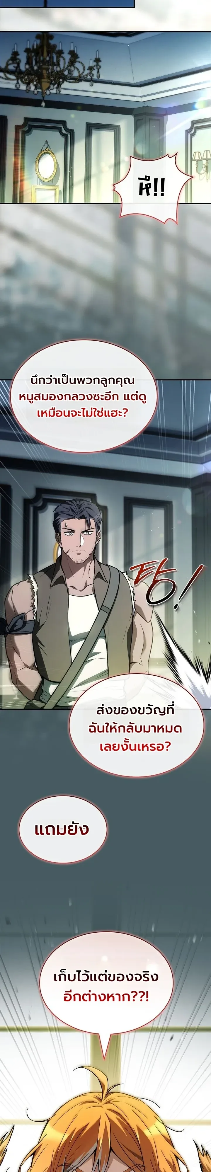 To Hell with Being Heir, I’m going to Heal ช่างหัวตำแหน่งทายาทสิฉันจะไปเป็นฮีลเลอร์ ตอนที่ 36 หน้า 34