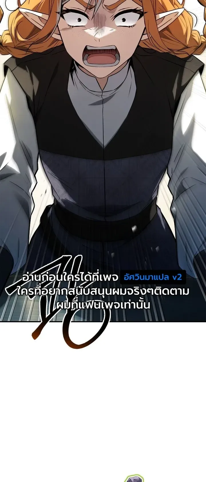 To Hell with Being Heir, I’m going to Heal ช่างหัวตำแหน่งทายาทสิฉันจะไปเป็นฮีลเลอร์ ตอนที่ 36 หน้า 35