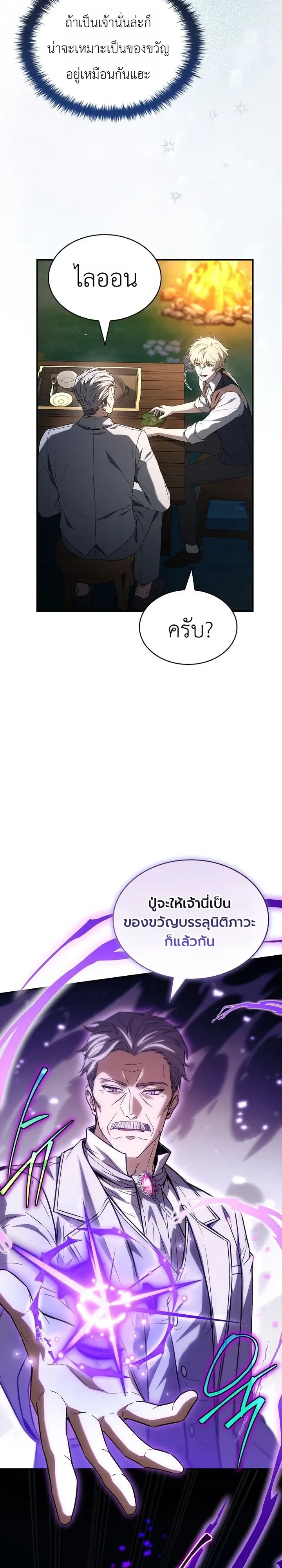 To Hell with Being Heir, I’m going to Heal ช่างหัวตำแหน่งทายาทสิฉันจะไปเป็นฮีลเลอร์ ตอนที่ 36 หน้า 6