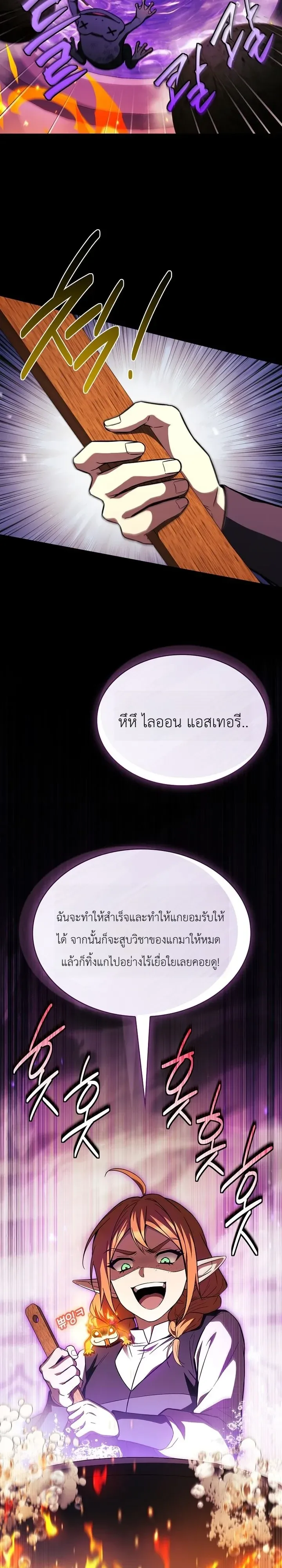 To Hell with Being Heir, I’m going to Heal ช่างหัวตำแหน่งทายาทสิฉันจะไปเป็นฮีลเลอร์ ตอนที่ 37 หน้า 12