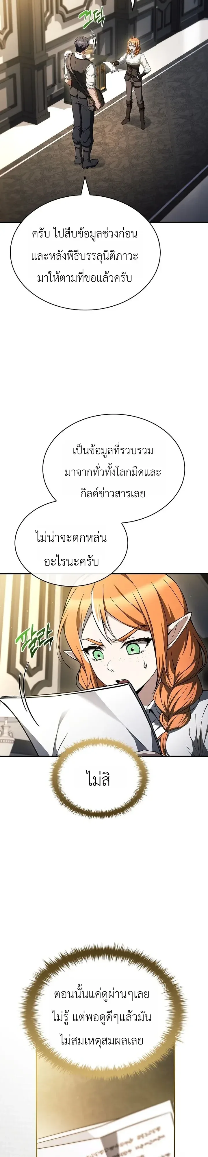 To Hell with Being Heir, I’m going to Heal ช่างหัวตำแหน่งทายาทสิฉันจะไปเป็นฮีลเลอร์ ตอนที่ 37 หน้า 16