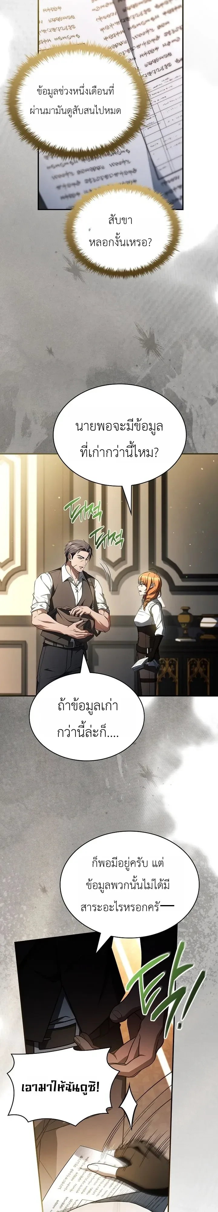 To Hell with Being Heir, I’m going to Heal ช่างหัวตำแหน่งทายาทสิฉันจะไปเป็นฮีลเลอร์ ตอนที่ 37 หน้า 17
