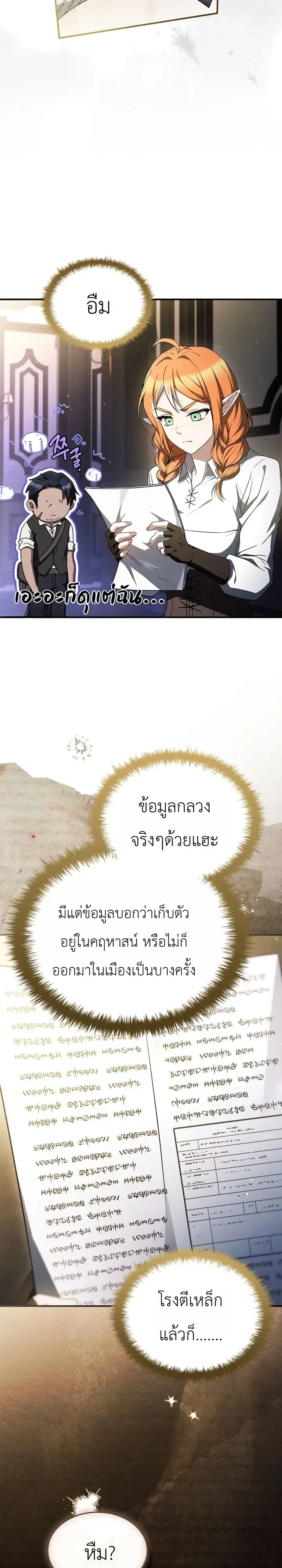 To Hell with Being Heir, I’m going to Heal ช่างหัวตำแหน่งทายาทสิฉันจะไปเป็นฮีลเลอร์ ตอนที่ 37 หน้า 18