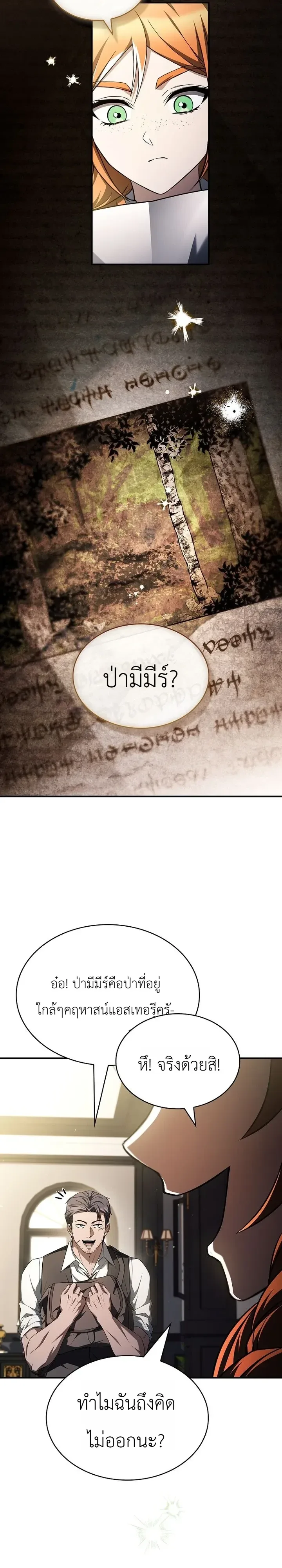 To Hell with Being Heir, I’m going to Heal ช่างหัวตำแหน่งทายาทสิฉันจะไปเป็นฮีลเลอร์ ตอนที่ 37 หน้า 19