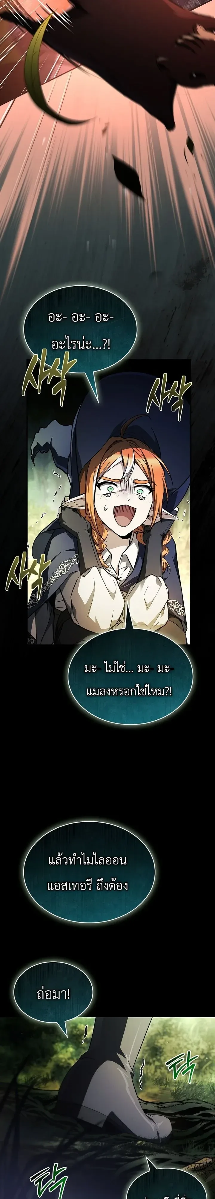 To Hell with Being Heir, I’m going to Heal ช่างหัวตำแหน่งทายาทสิฉันจะไปเป็นฮีลเลอร์ ตอนที่ 37 หน้า 26