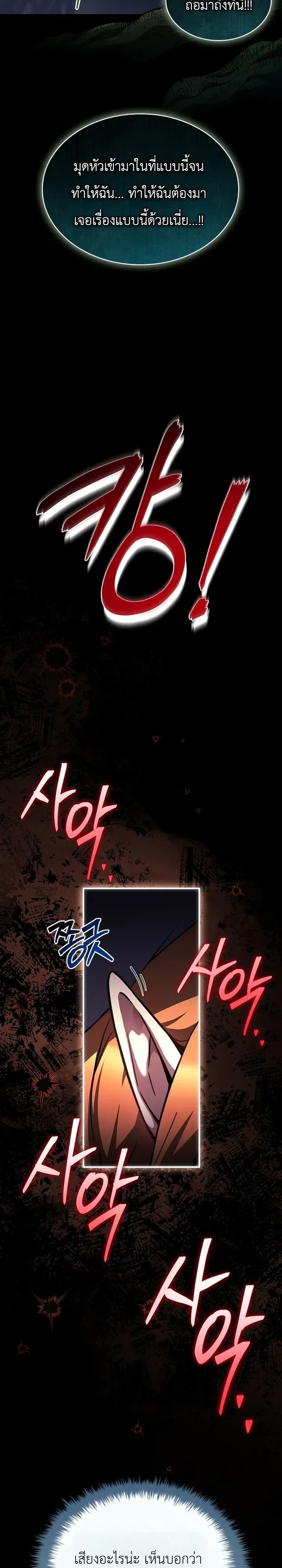 To Hell with Being Heir, I’m going to Heal ช่างหัวตำแหน่งทายาทสิฉันจะไปเป็นฮีลเลอร์ ตอนที่ 37 หน้า 27