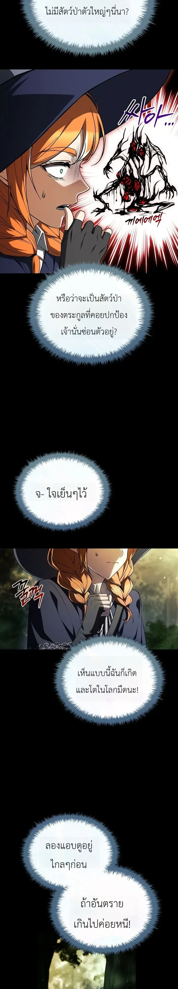 To Hell with Being Heir, I’m going to Heal ช่างหัวตำแหน่งทายาทสิฉันจะไปเป็นฮีลเลอร์ ตอนที่ 37 หน้า 28