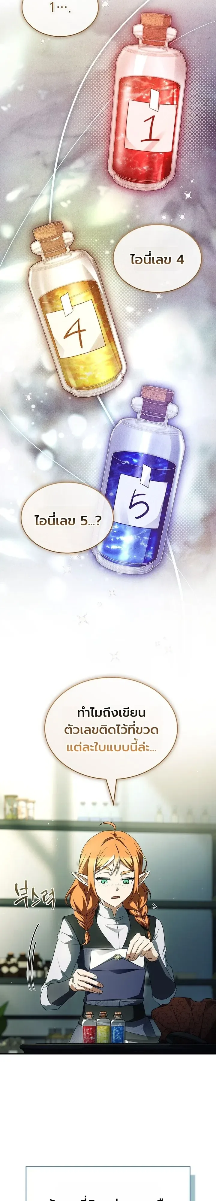 To Hell with Being Heir, I’m going to Heal ช่างหัวตำแหน่งทายาทสิฉันจะไปเป็นฮีลเลอร์ ตอนที่ 37 หน้า 4