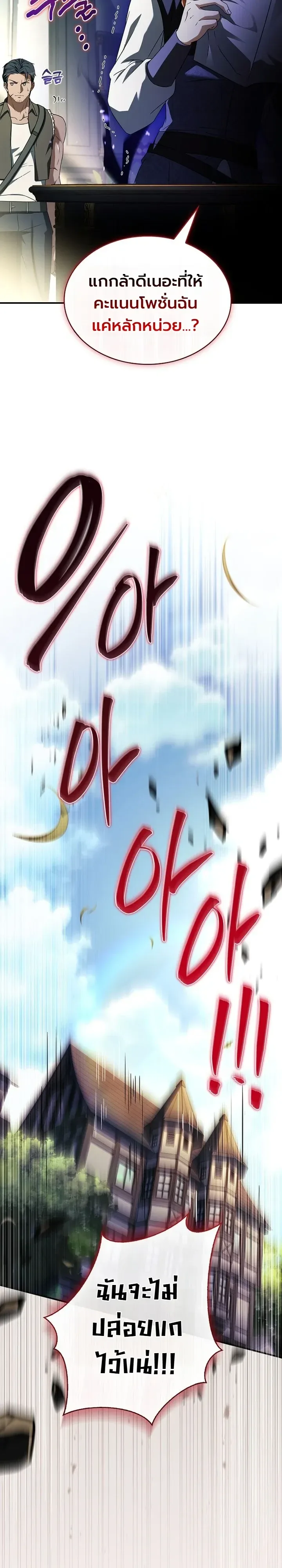 To Hell with Being Heir, I’m going to Heal ช่างหัวตำแหน่งทายาทสิฉันจะไปเป็นฮีลเลอร์ ตอนที่ 37 หน้า 6