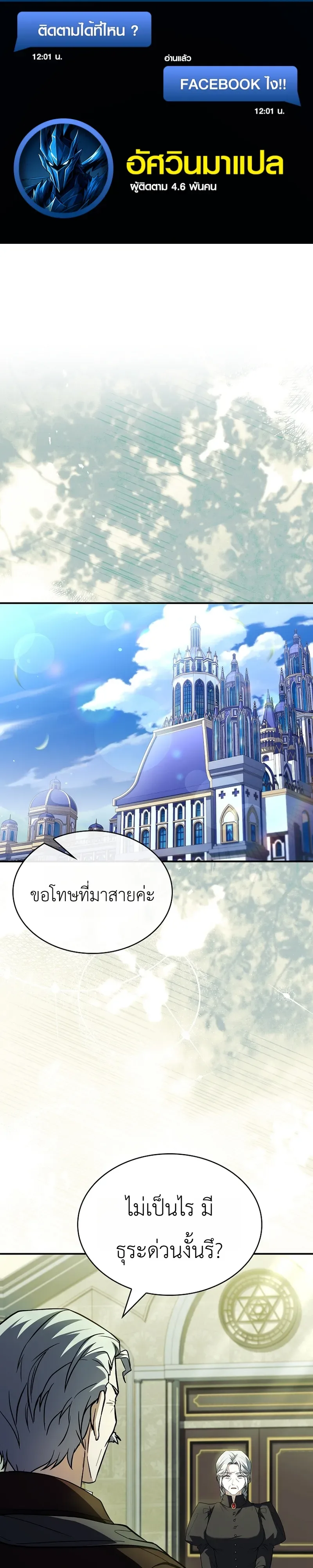 To Hell with Being Heir, I’m going to Heal ช่างหัวตำแหน่งทายาทสิฉันจะไปเป็นฮีลเลอร์ ตอนที่ 4 หน้า 1