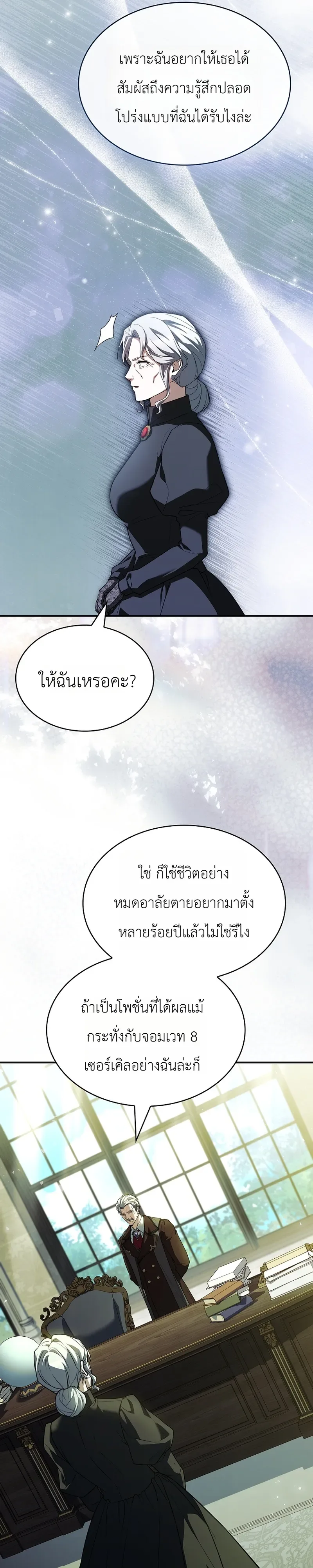 To Hell with Being Heir, I’m going to Heal ช่างหัวตำแหน่งทายาทสิฉันจะไปเป็นฮีลเลอร์ ตอนที่ 4 หน้า 11