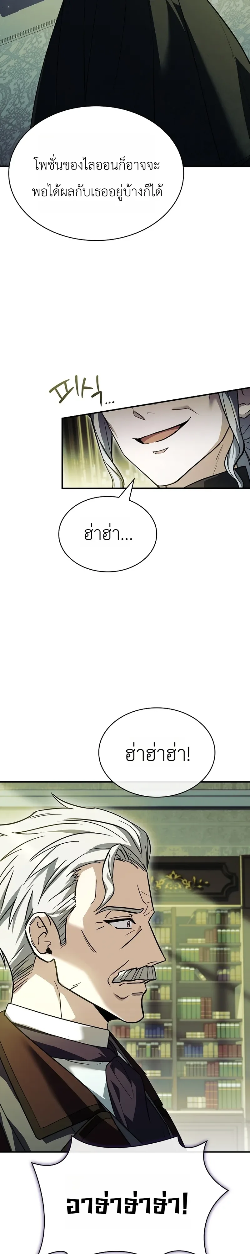 To Hell with Being Heir, I’m going to Heal ช่างหัวตำแหน่งทายาทสิฉันจะไปเป็นฮีลเลอร์ ตอนที่ 4 หน้า 12