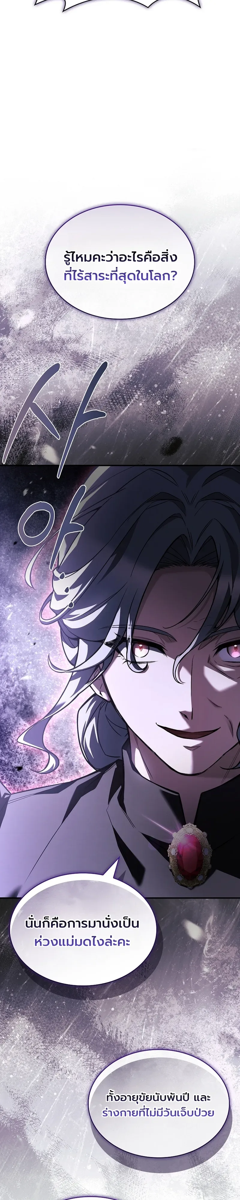 To Hell with Being Heir, I’m going to Heal ช่างหัวตำแหน่งทายาทสิฉันจะไปเป็นฮีลเลอร์ ตอนที่ 4 หน้า 13