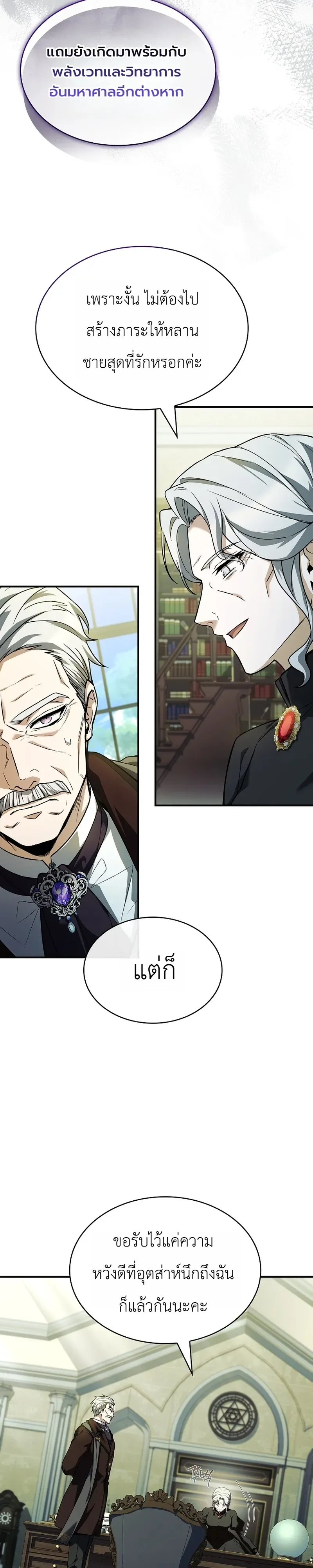 To Hell with Being Heir, I’m going to Heal ช่างหัวตำแหน่งทายาทสิฉันจะไปเป็นฮีลเลอร์ ตอนที่ 4 หน้า 14