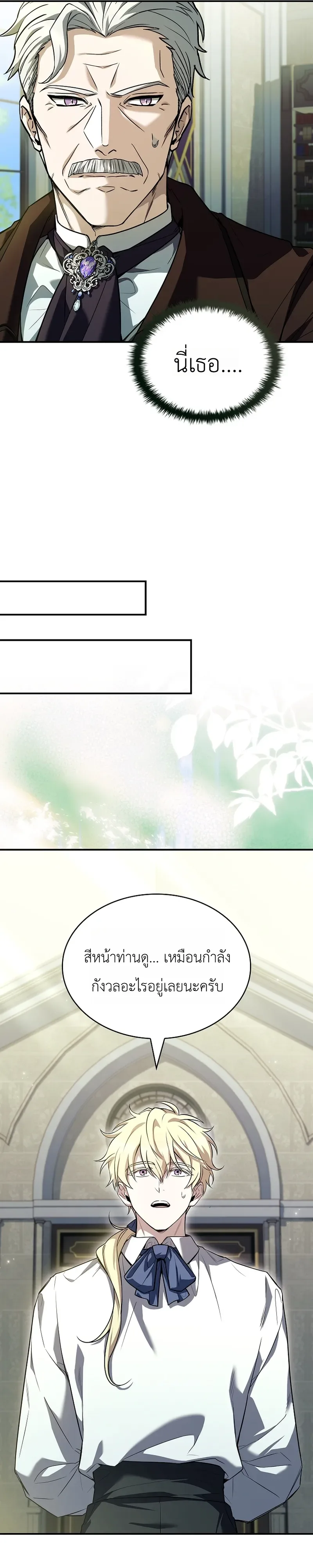 To Hell with Being Heir, I’m going to Heal ช่างหัวตำแหน่งทายาทสิฉันจะไปเป็นฮีลเลอร์ ตอนที่ 4 หน้า 16