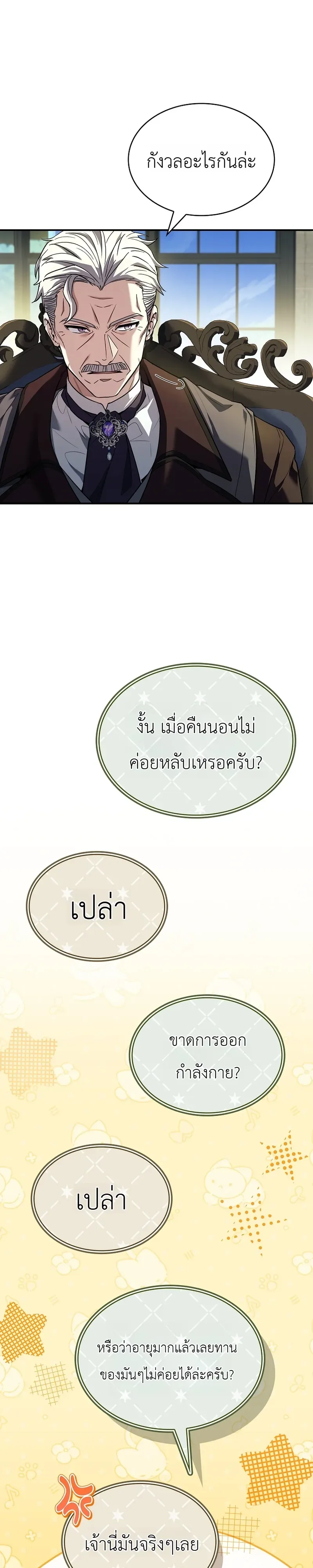 To Hell with Being Heir, I’m going to Heal ช่างหัวตำแหน่งทายาทสิฉันจะไปเป็นฮีลเลอร์ ตอนที่ 4 หน้า 17