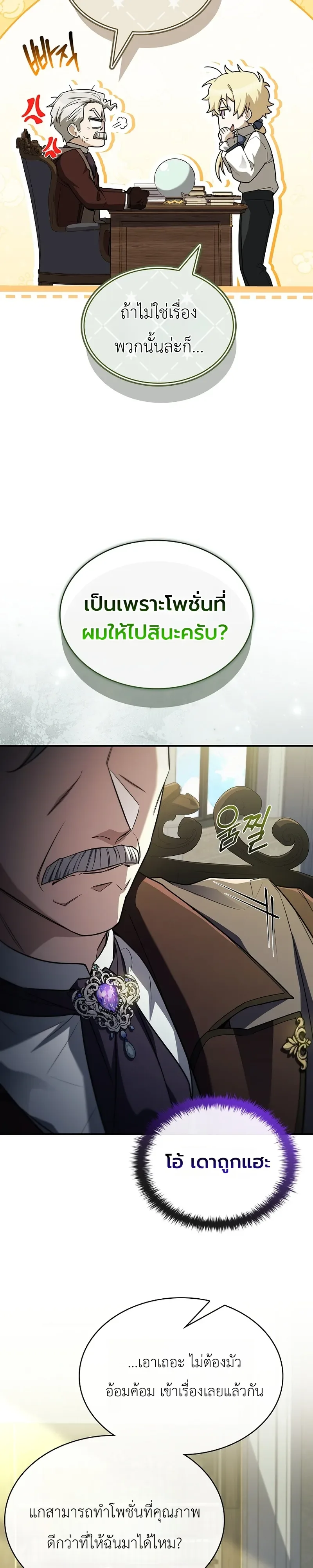 To Hell with Being Heir, I’m going to Heal ช่างหัวตำแหน่งทายาทสิฉันจะไปเป็นฮีลเลอร์ ตอนที่ 4 หน้า 18