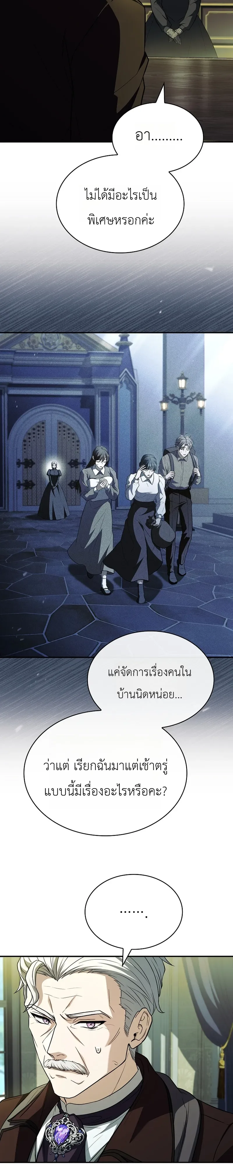 To Hell with Being Heir, I’m going to Heal ช่างหัวตำแหน่งทายาทสิฉันจะไปเป็นฮีลเลอร์ ตอนที่ 4 หน้า 2