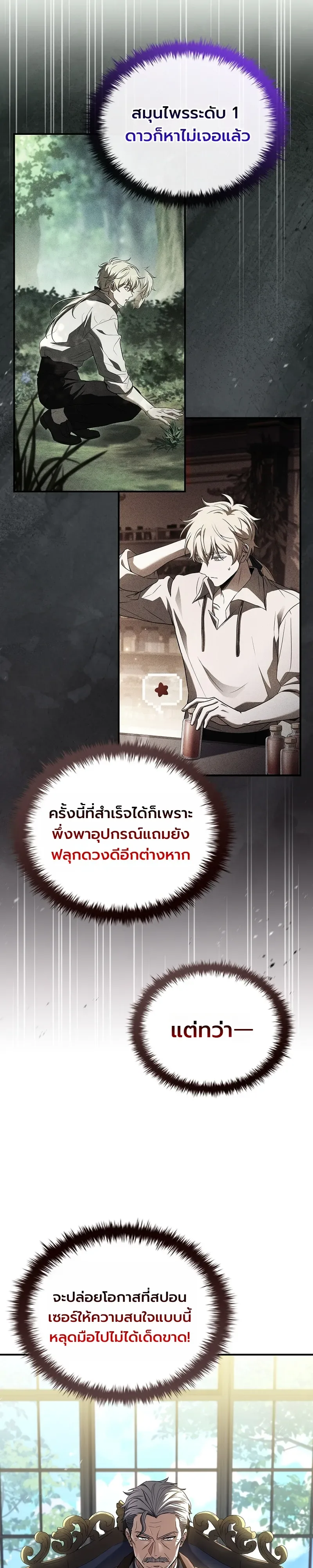 To Hell with Being Heir, I’m going to Heal ช่างหัวตำแหน่งทายาทสิฉันจะไปเป็นฮีลเลอร์ ตอนที่ 4 หน้า 20
