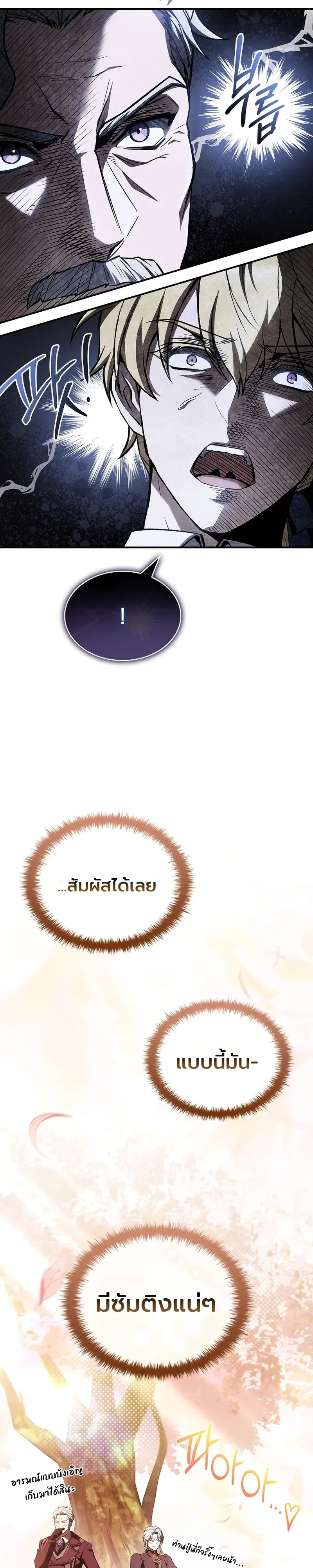 To Hell with Being Heir, I’m going to Heal ช่างหัวตำแหน่งทายาทสิฉันจะไปเป็นฮีลเลอร์ ตอนที่ 4 หน้า 22
