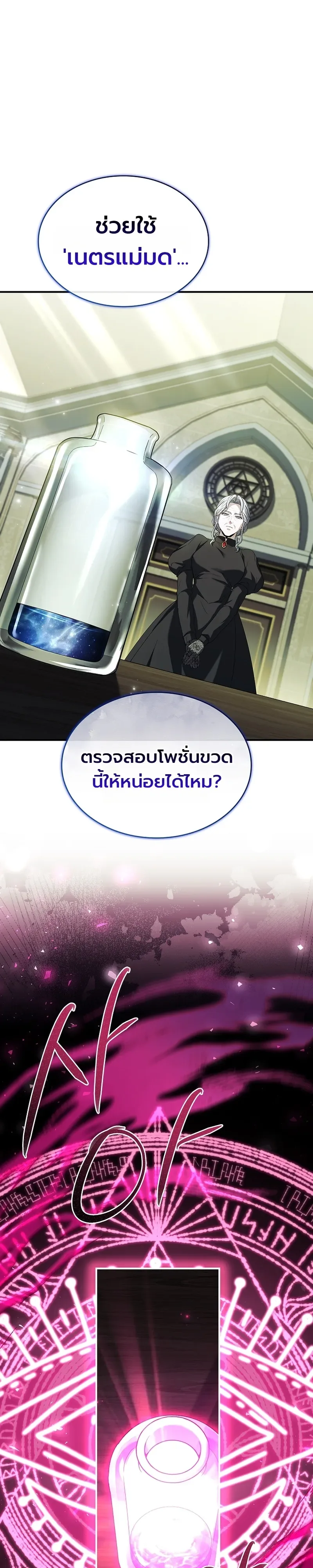 To Hell with Being Heir, I’m going to Heal ช่างหัวตำแหน่งทายาทสิฉันจะไปเป็นฮีลเลอร์ ตอนที่ 4 หน้า 3