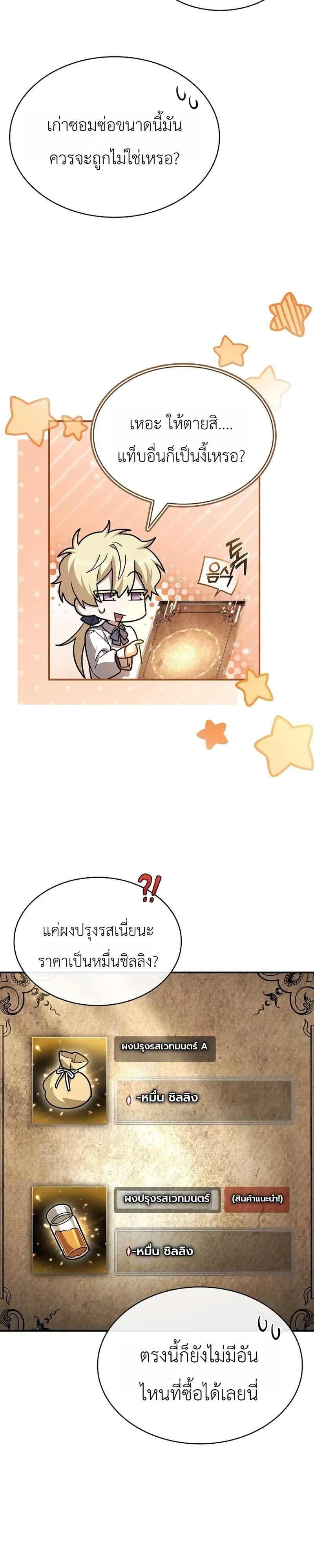 To Hell with Being Heir, I’m going to Heal ช่างหัวตำแหน่งทายาทสิฉันจะไปเป็นฮีลเลอร์ ตอนที่ 4 หน้า 31