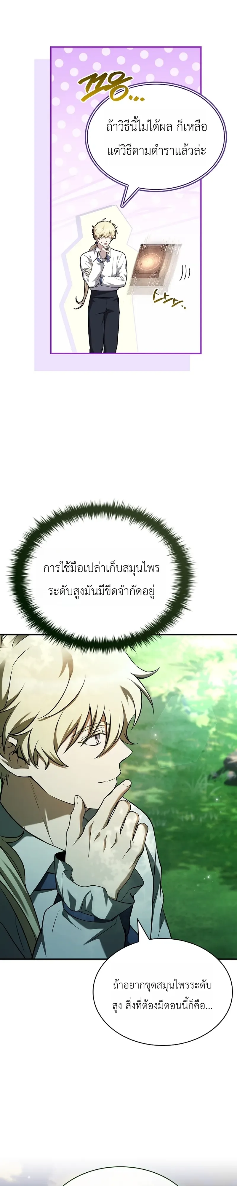 To Hell with Being Heir, I’m going to Heal ช่างหัวตำแหน่งทายาทสิฉันจะไปเป็นฮีลเลอร์ ตอนที่ 4 หน้า 32