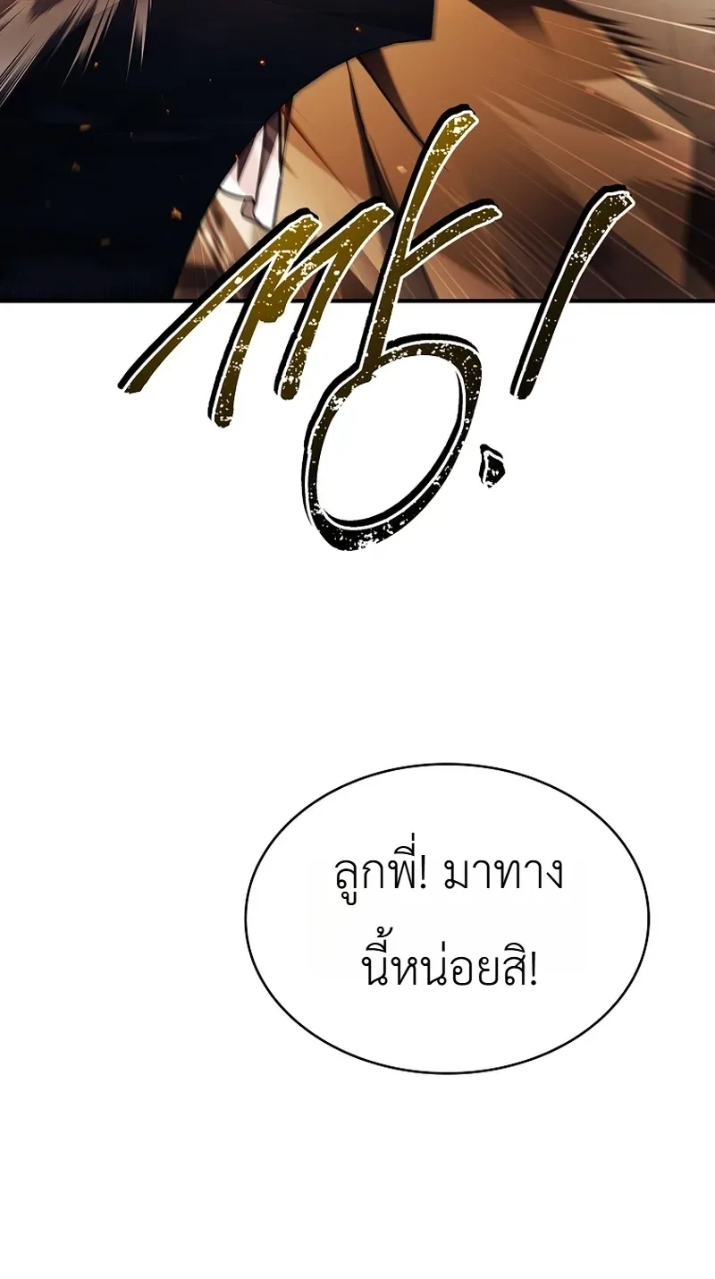 To Hell with Being Heir, I’m going to Heal ช่างหัวตำแหน่งทายาทสิฉันจะไปเป็นฮีลเลอร์ ตอนที่ 4 หน้า 34