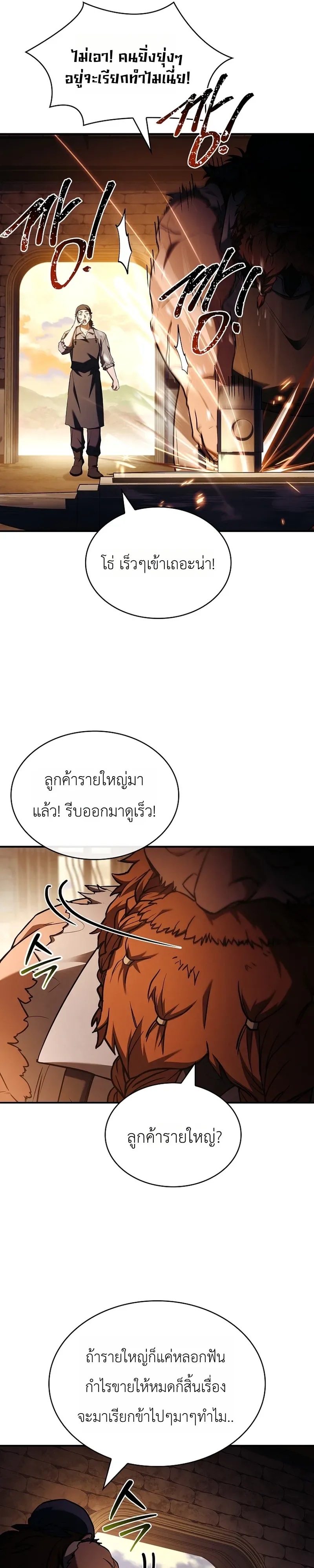 To Hell with Being Heir, I’m going to Heal ช่างหัวตำแหน่งทายาทสิฉันจะไปเป็นฮีลเลอร์ ตอนที่ 4 หน้า 35