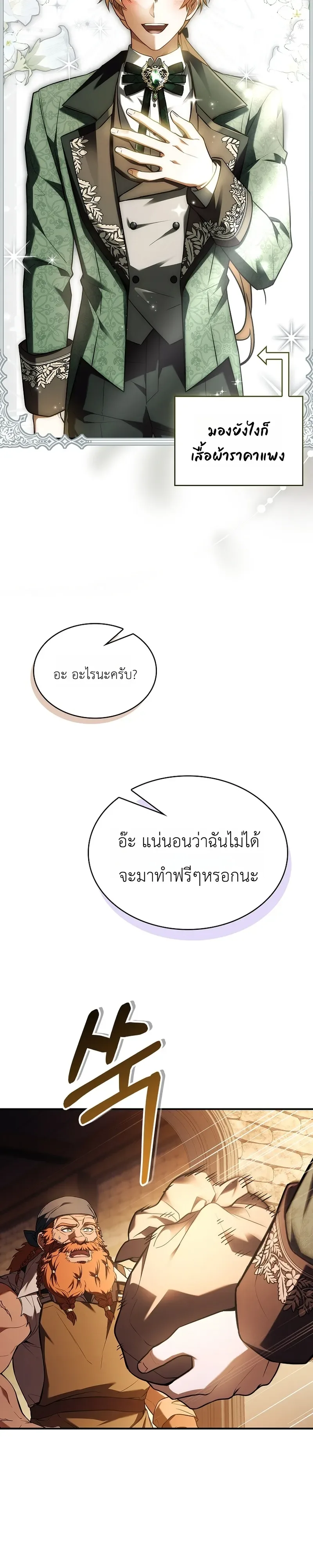 To Hell with Being Heir, I’m going to Heal ช่างหัวตำแหน่งทายาทสิฉันจะไปเป็นฮีลเลอร์ ตอนที่ 4 หน้า 37