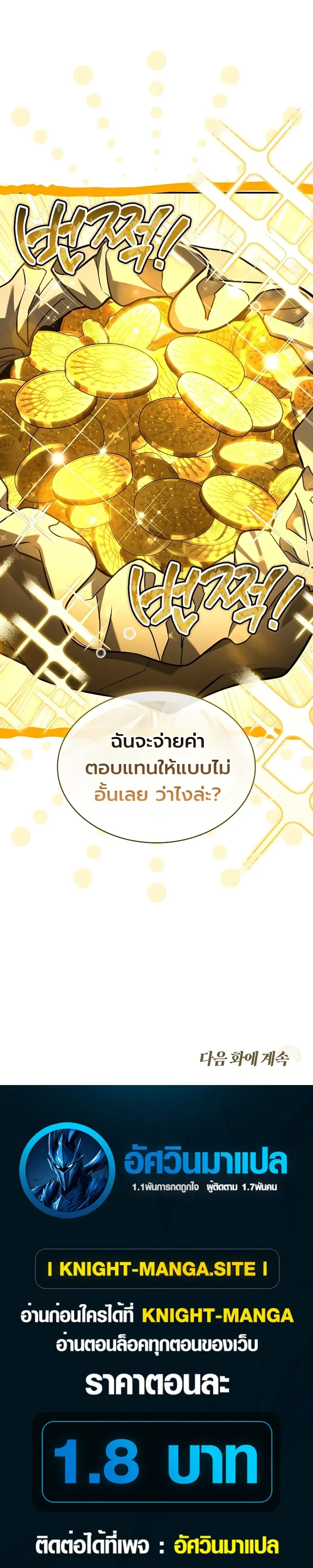 To Hell with Being Heir, I’m going to Heal ช่างหัวตำแหน่งทายาทสิฉันจะไปเป็นฮีลเลอร์ ตอนที่ 4 หน้า 38