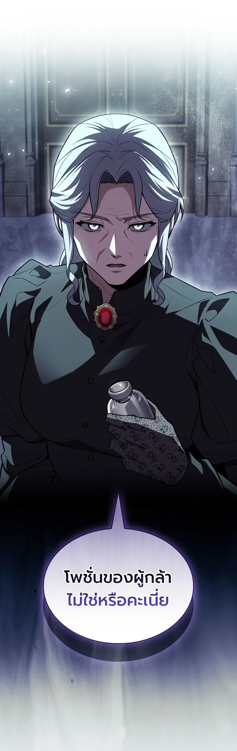 To Hell with Being Heir, I’m going to Heal ช่างหัวตำแหน่งทายาทสิฉันจะไปเป็นฮีลเลอร์ ตอนที่ 4 หน้า 5