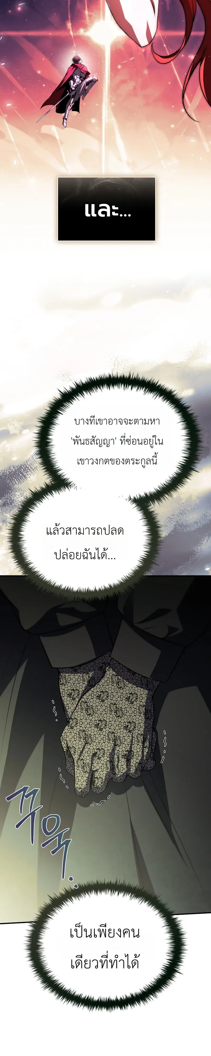 To Hell with Being Heir, I’m going to Heal ช่างหัวตำแหน่งทายาทสิฉันจะไปเป็นฮีลเลอร์ ตอนที่ 4 หน้า 8