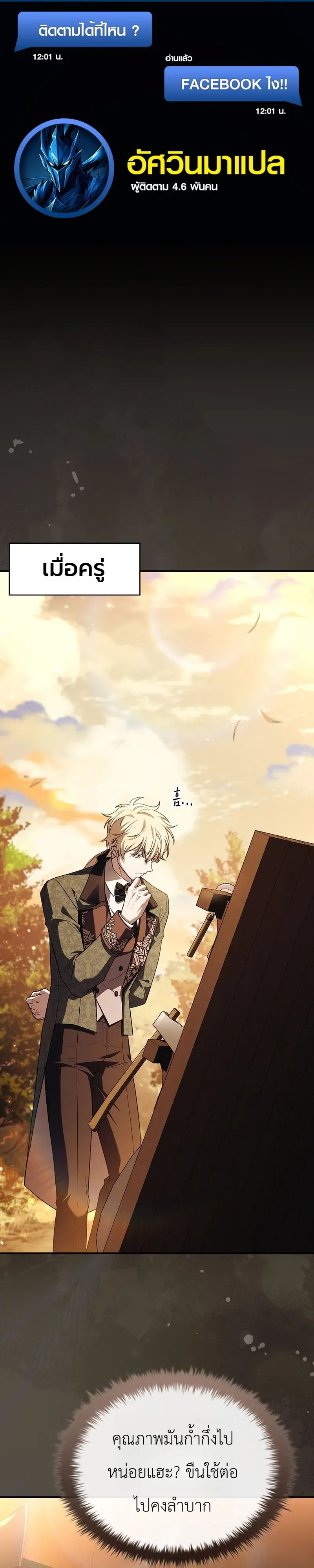 To Hell with Being Heir, I’m going to Heal ช่างหัวตำแหน่งทายาทสิฉันจะไปเป็นฮีลเลอร์ ตอนที่ 5 หน้า 1