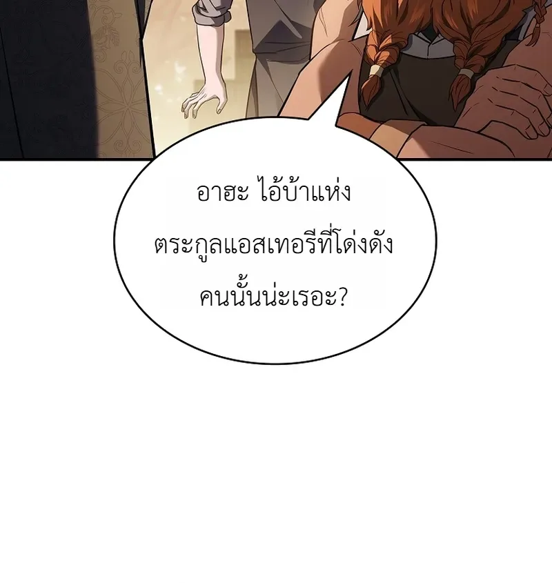 To Hell with Being Heir, I’m going to Heal ช่างหัวตำแหน่งทายาทสิฉันจะไปเป็นฮีลเลอร์ ตอนที่ 5 หน้า 10