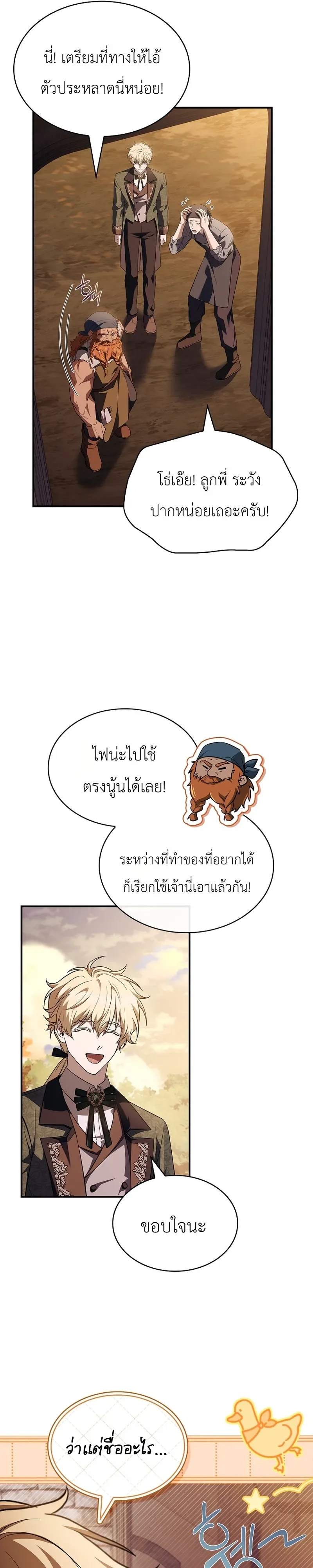 To Hell with Being Heir, I’m going to Heal ช่างหัวตำแหน่งทายาทสิฉันจะไปเป็นฮีลเลอร์ ตอนที่ 5 หน้า 11