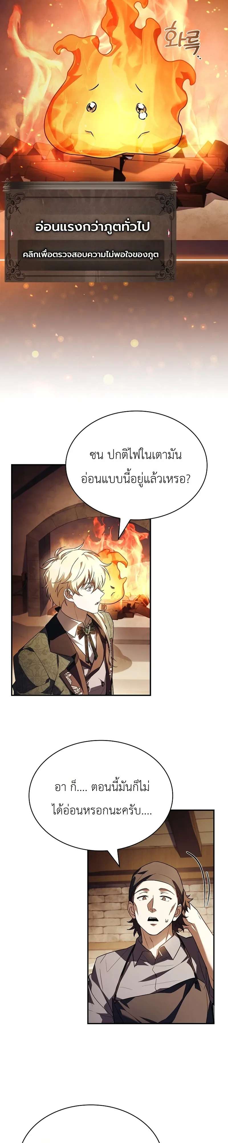 To Hell with Being Heir, I’m going to Heal ช่างหัวตำแหน่งทายาทสิฉันจะไปเป็นฮีลเลอร์ ตอนที่ 5 หน้า 17
