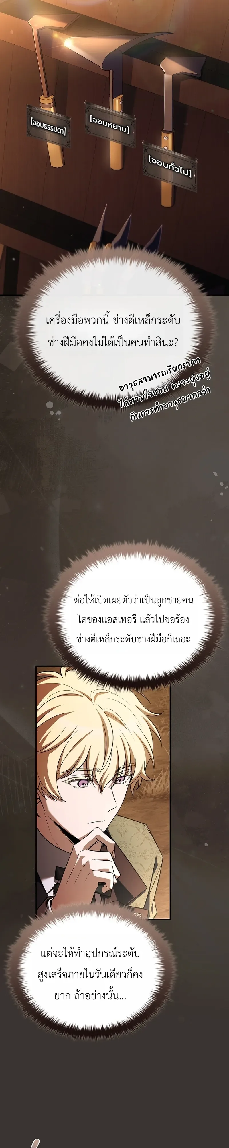 To Hell with Being Heir, I’m going to Heal ช่างหัวตำแหน่งทายาทสิฉันจะไปเป็นฮีลเลอร์ ตอนที่ 5 หน้า 2