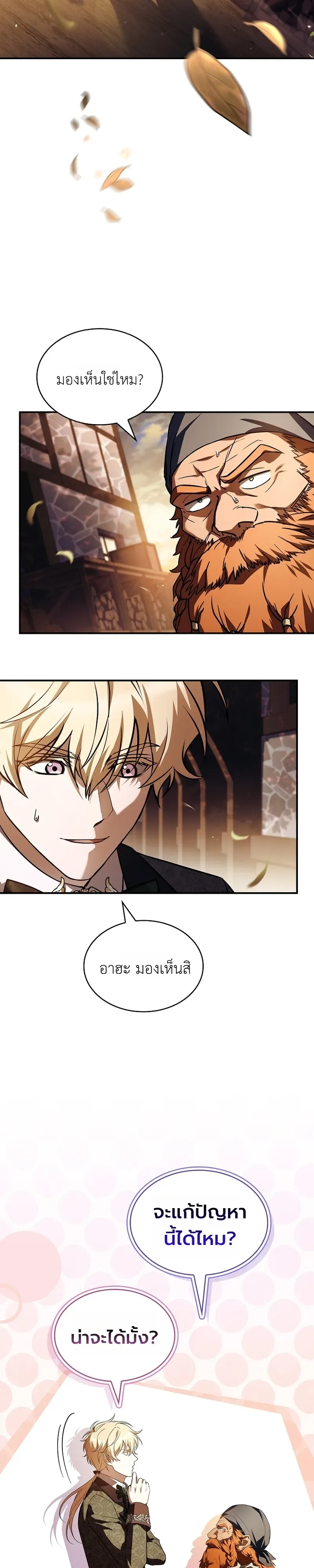 To Hell with Being Heir, I’m going to Heal ช่างหัวตำแหน่งทายาทสิฉันจะไปเป็นฮีลเลอร์ ตอนที่ 5 หน้า 21