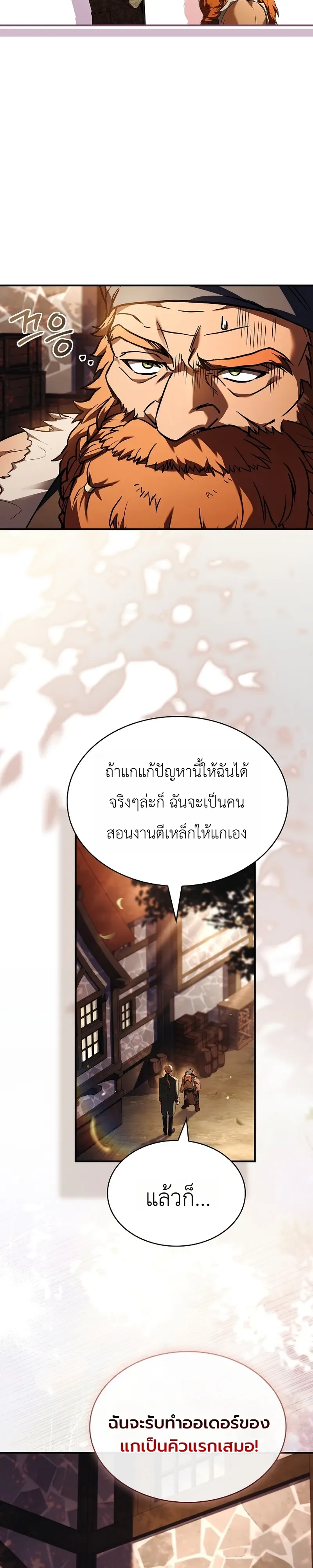 To Hell with Being Heir, I’m going to Heal ช่างหัวตำแหน่งทายาทสิฉันจะไปเป็นฮีลเลอร์ ตอนที่ 5 หน้า 22