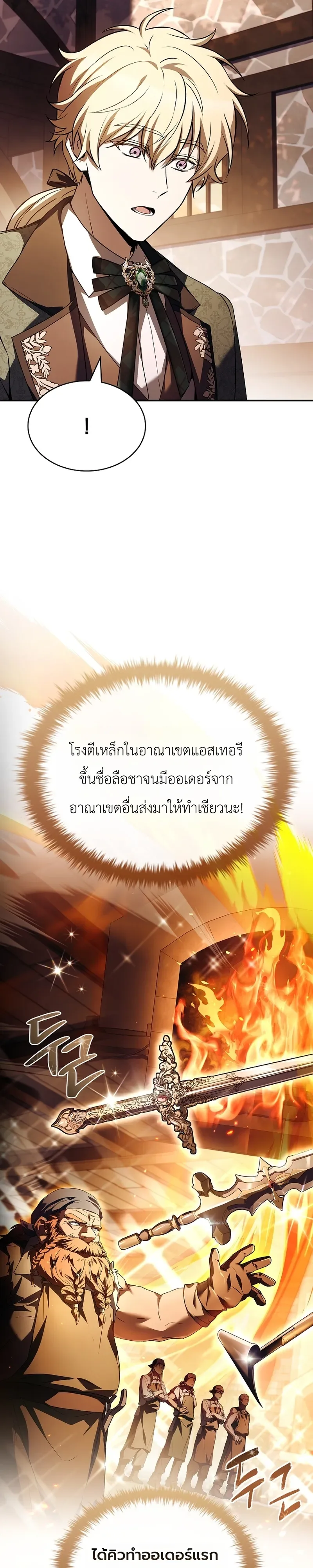 To Hell with Being Heir, I’m going to Heal ช่างหัวตำแหน่งทายาทสิฉันจะไปเป็นฮีลเลอร์ ตอนที่ 5 หน้า 23