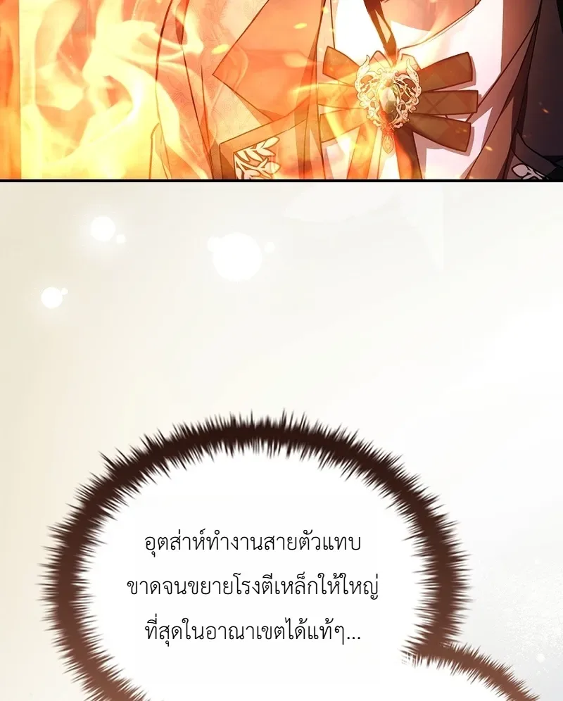 To Hell with Being Heir, I’m going to Heal ช่างหัวตำแหน่งทายาทสิฉันจะไปเป็นฮีลเลอร์ ตอนที่ 5 หน้า 25