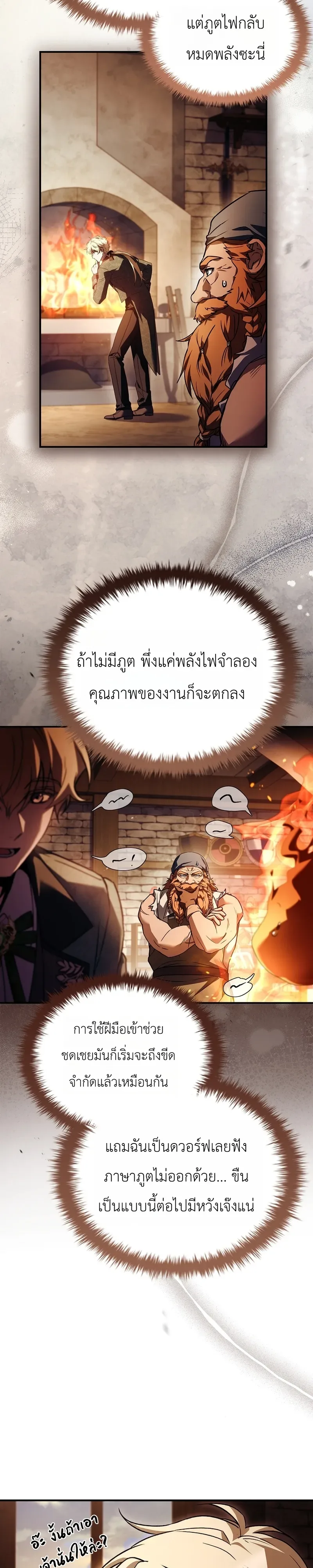 To Hell with Being Heir, I’m going to Heal ช่างหัวตำแหน่งทายาทสิฉันจะไปเป็นฮีลเลอร์ ตอนที่ 5 หน้า 26