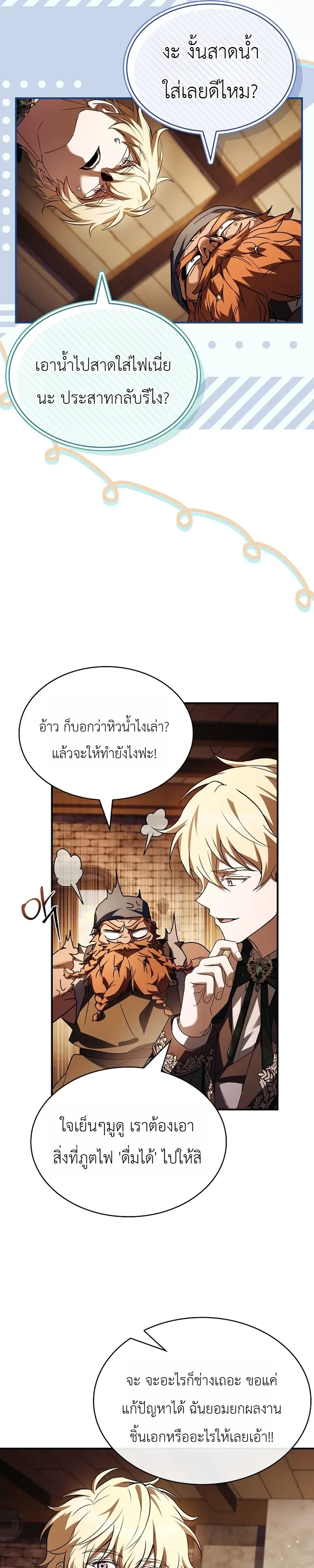 To Hell with Being Heir, I’m going to Heal ช่างหัวตำแหน่งทายาทสิฉันจะไปเป็นฮีลเลอร์ ตอนที่ 5 หน้า 28