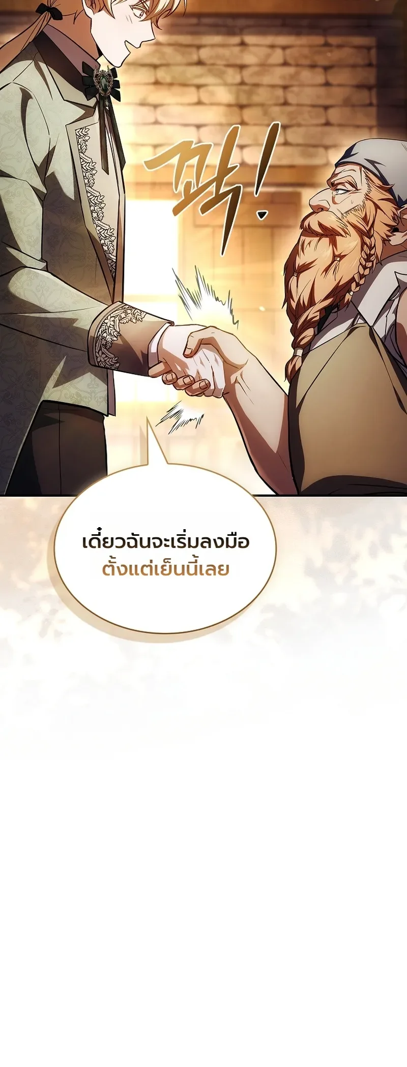 To Hell with Being Heir, I’m going to Heal ช่างหัวตำแหน่งทายาทสิฉันจะไปเป็นฮีลเลอร์ ตอนที่ 5 หน้า 30