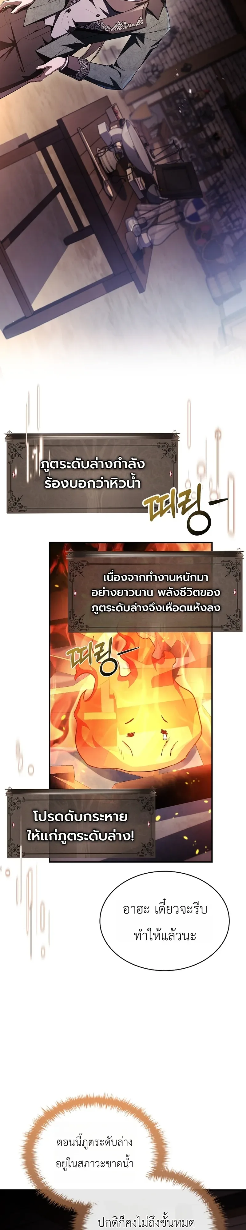 To Hell with Being Heir, I’m going to Heal ช่างหัวตำแหน่งทายาทสิฉันจะไปเป็นฮีลเลอร์ ตอนที่ 5 หน้า 32